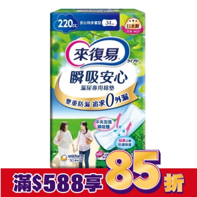 LIFREE來復易 來復易瞬吸安心漏尿專用棉墊特多量型220cc 12片
