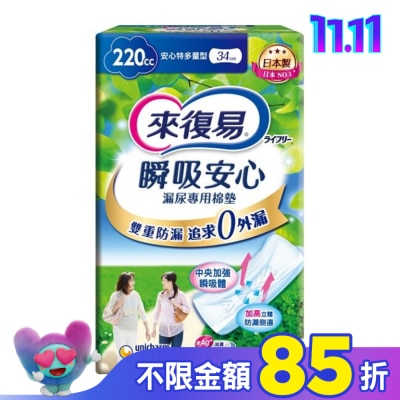 LIFREE來復易 來復易瞬吸安心漏尿專用棉墊特多量型220cc 12片
