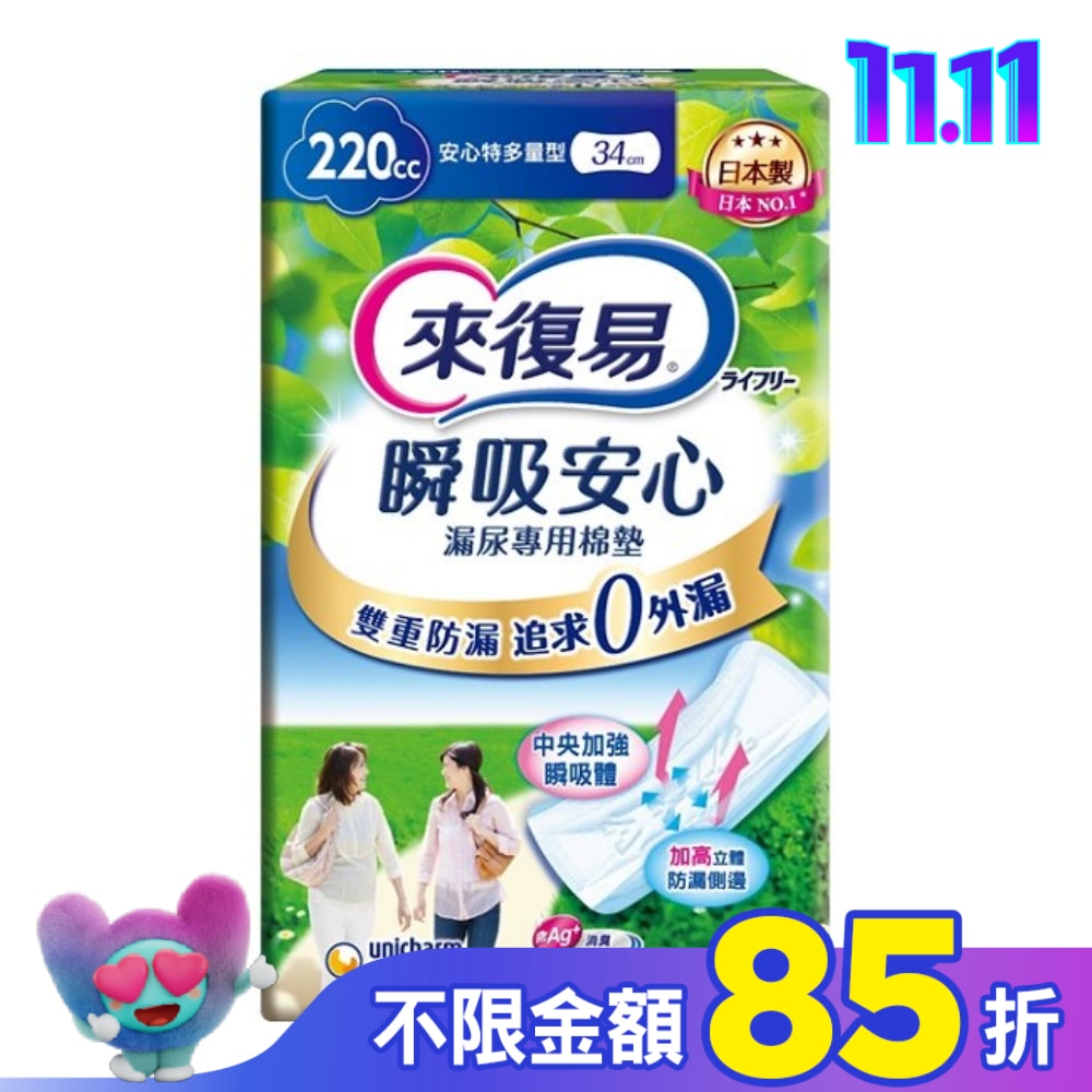 來復易瞬吸安心漏尿專用棉墊特多量型220cc 12片