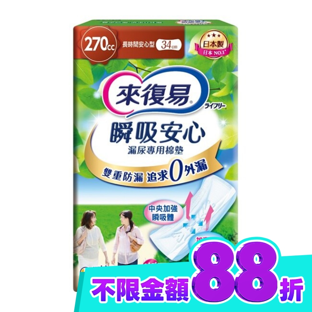 來復易瞬吸安心漏尿專用棉墊長時間安心型270cc 10片 image