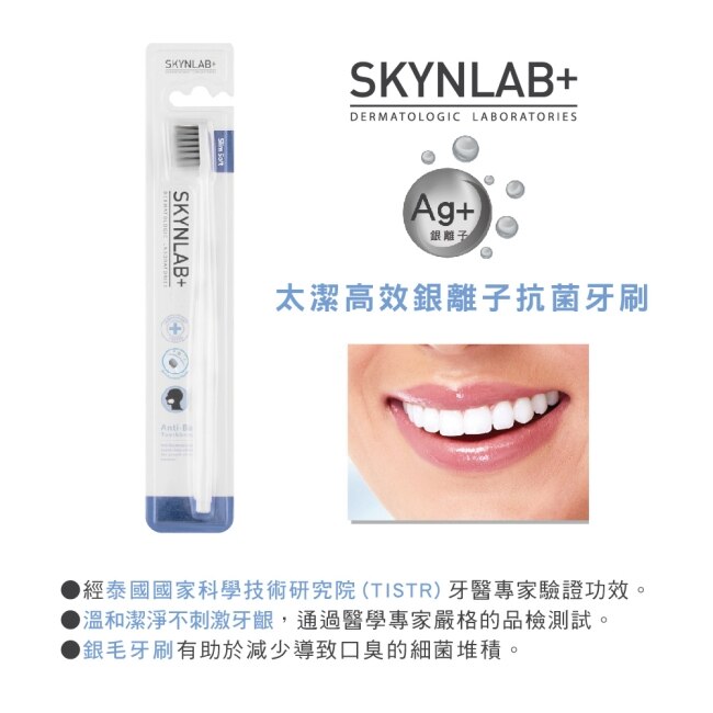 SKYNLAB+太潔高效銀離子抗菌牙刷1入