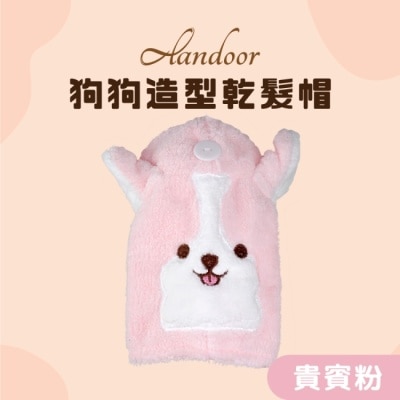 ALANDOOR - 【ALANDOOR 阿嵐朵】造型乾髪帽(貴賓粉)10/15-10/19 暫停出貨 image