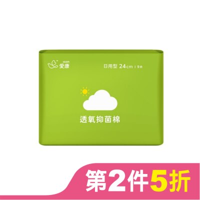 ICON 愛康透氧抑菌棉 日用型 24cm9片