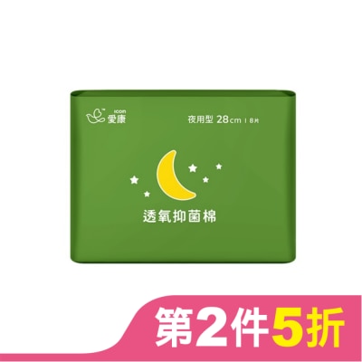 ICON 愛康透氧抑菌棉 夜用型 28cm8片