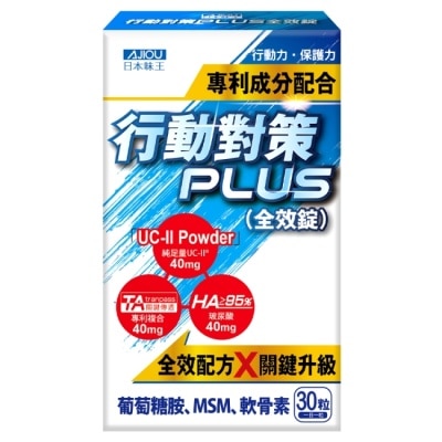 AJIOU 日本味王 - 日本味王行動對策PLUS全效錠30粒