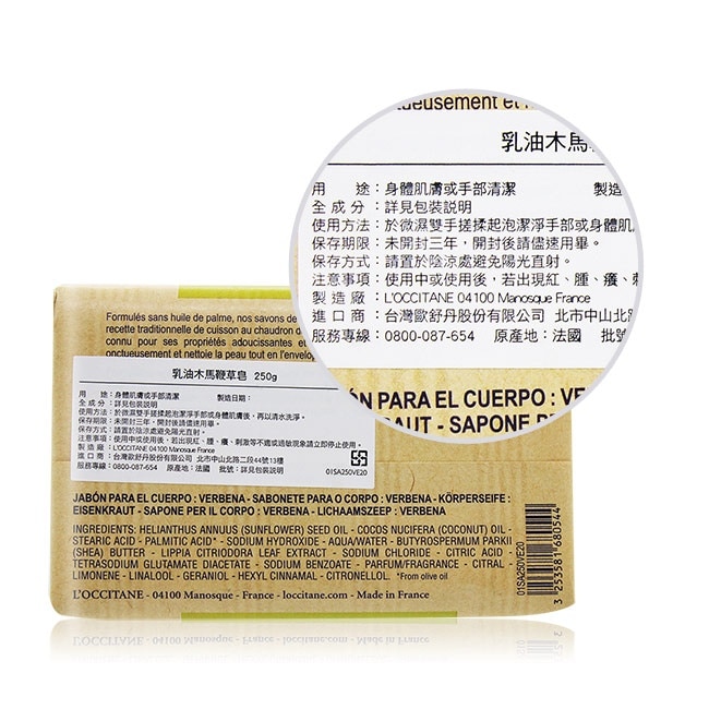 L’OCCITANE 歐舒丹 乳油木馬鞭草皂(250g)-百貨公司貨