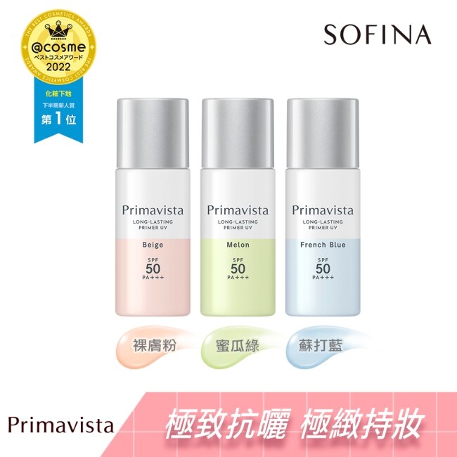 蘇菲娜Primavista無畏光玩色修飾乳 蜜瓜綠_25ml