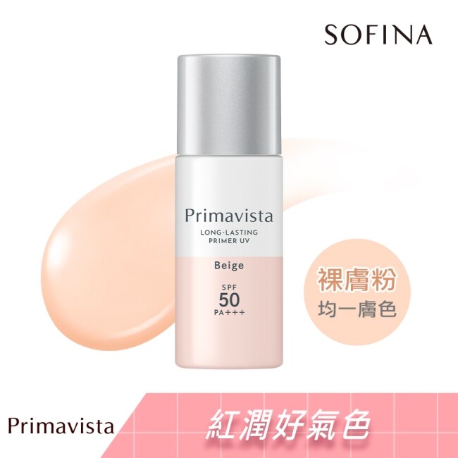 蘇菲娜Primavista無畏光玩色修飾乳 裸膚粉_25ml