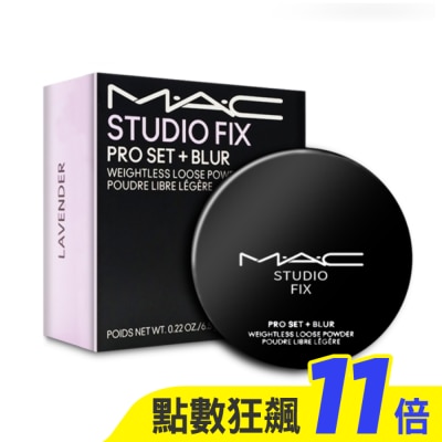 M.A.C MAC 超持妝輕透濾鏡蜜粉 6.5g #LAVENDER 絕絕紫