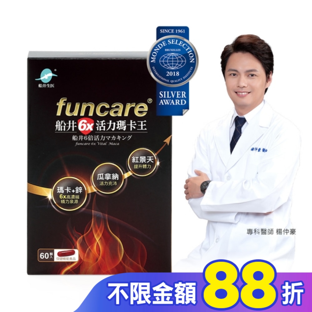 船井6x活力瑪卡王60入