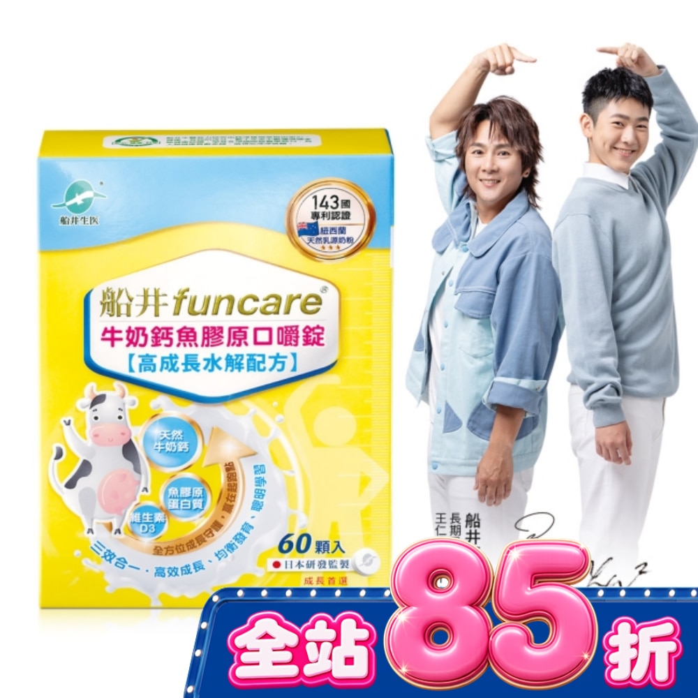 船井牛奶鈣魚膠原口嚼錠60顆入 image