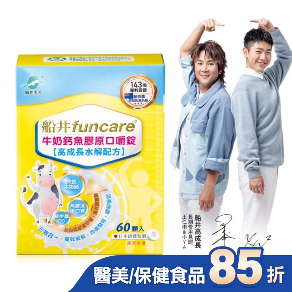 船井牛奶鈣魚膠原口嚼錠60顆入