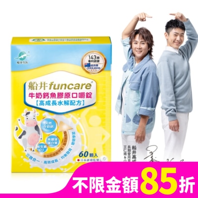 船井 船井牛奶鈣魚膠原口嚼錠60顆入