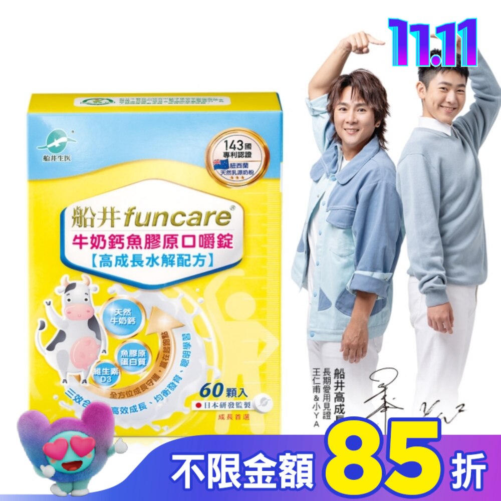 船井牛奶鈣魚膠原口嚼錠60顆入