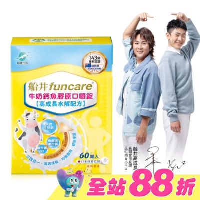 船井生醫 - 船井牛奶鈣魚膠原口嚼錠60顆入