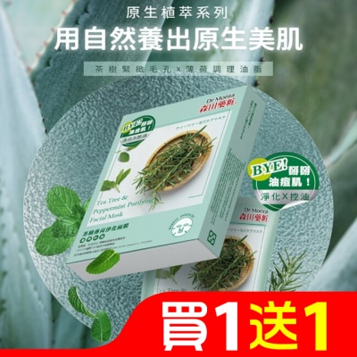 MORITA 森田藥粧茶樹薄荷淨化面膜4入