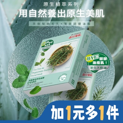 MORITA 森田藥粧茶樹薄荷淨化面膜4入