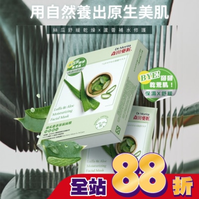 MORITA - 森田藥粧絲瓜蘆薈保濕面膜4入