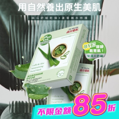 MORITA - 森田藥粧絲瓜蘆薈保濕面膜4入 image