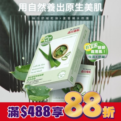 MORITA 森田藥粧絲瓜蘆薈保濕面膜4入