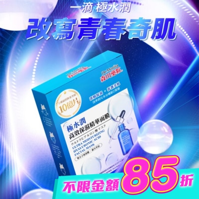 MORITA - 森田藥粧極水潤高效保濕精華面膜4入 image