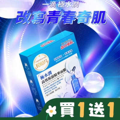 MORITA 森田藥粧極水潤高效保濕精華面膜4入