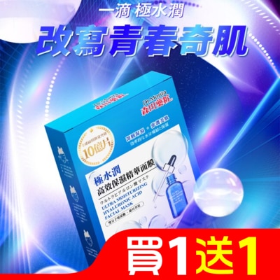 MORITA 森田藥粧極水潤高效保濕精華面膜4入