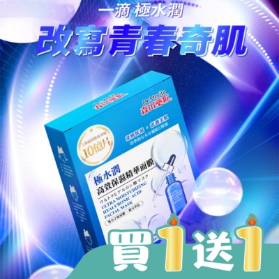 MORITA - 森田藥粧極水潤高效保濕精華面膜4入
