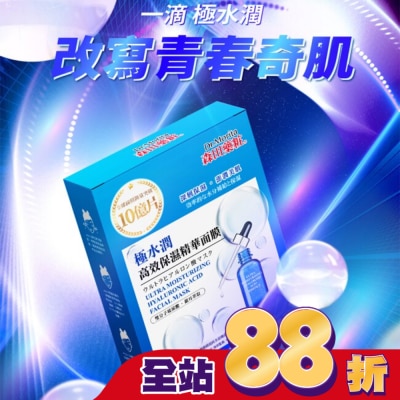 MORITA - 森田藥粧極水潤高效保濕精華面膜4入