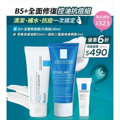 LA ROCHE-POSAY 理膚寶水 理膚寶水B5+全面修護控油抗痘組 B5萬用霜40ml + 青春潔膚凝膠 50m + 極效三重酸煥膚精華3ml