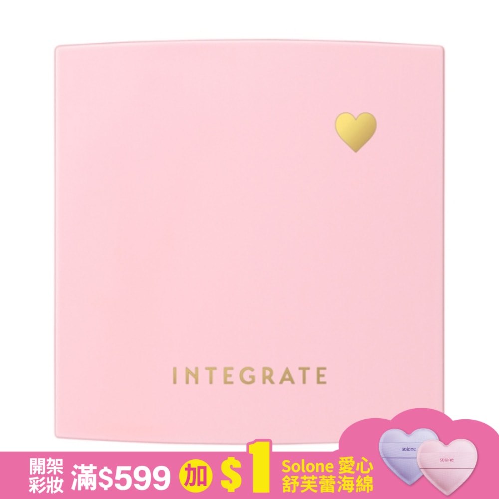 INTEGRATE 初戀蜜粉盒NEW【粉蕊需另購】