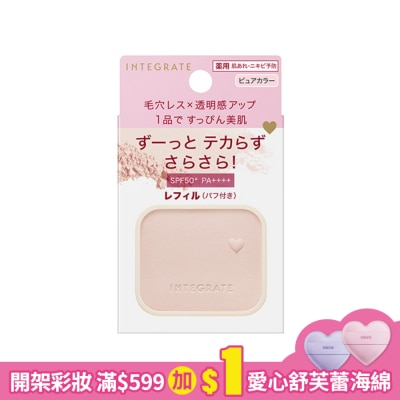 INTEGRATE 櫻特芮 INTEGRATE 光透素裸顏蜜粉餅EX(粉蕊)9.5g