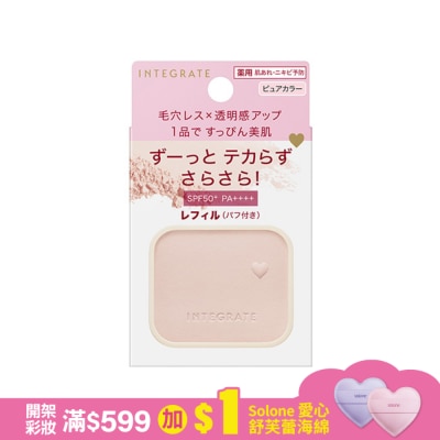 INTEGRATE INTEGRATE 光透素裸顏蜜粉餅EX(粉蕊)9.5g
