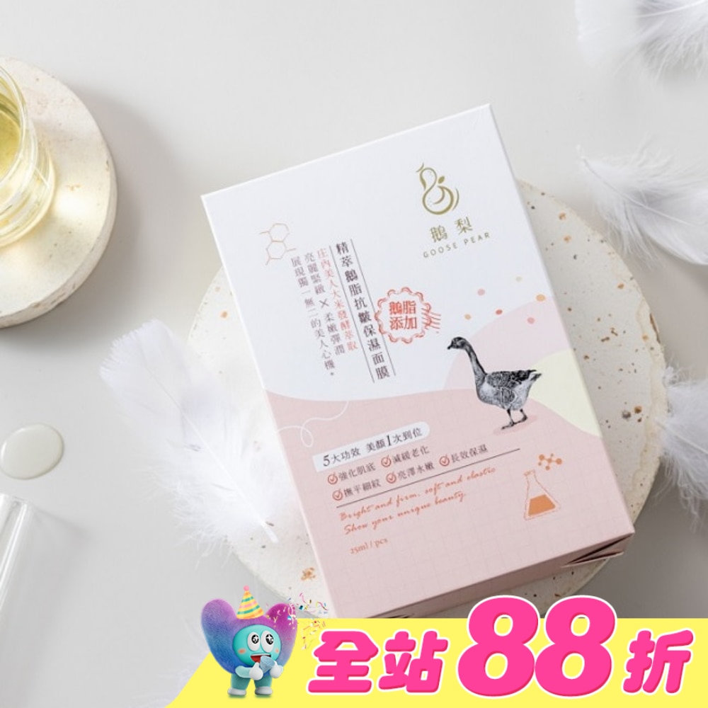 鵝梨 精萃鵝脂抗皺保溼面膜(10片裝)