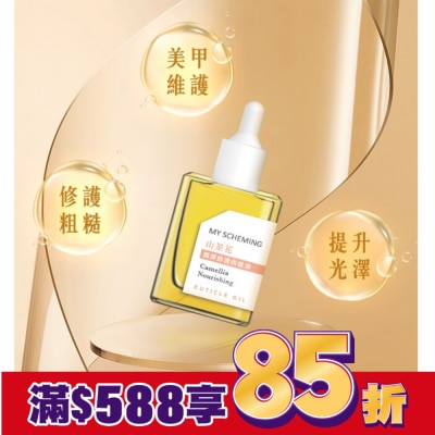 My Scheming 我的心機 我的心機 山茶花潤澤修護指緣油15ml