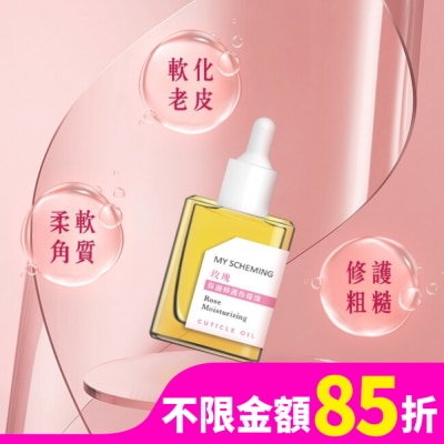 My Scheming 我的心機 我的心機 玫瑰保濕修護指緣油15ml