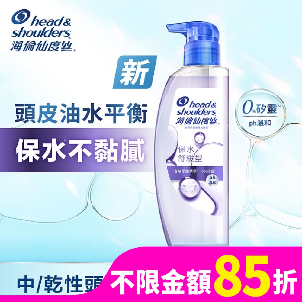 海倫仙度絲去屑頭皮護理洗髮露保水舒緩650G