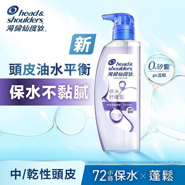 海倫仙度絲去屑頭皮護理洗髮露保水舒緩650G