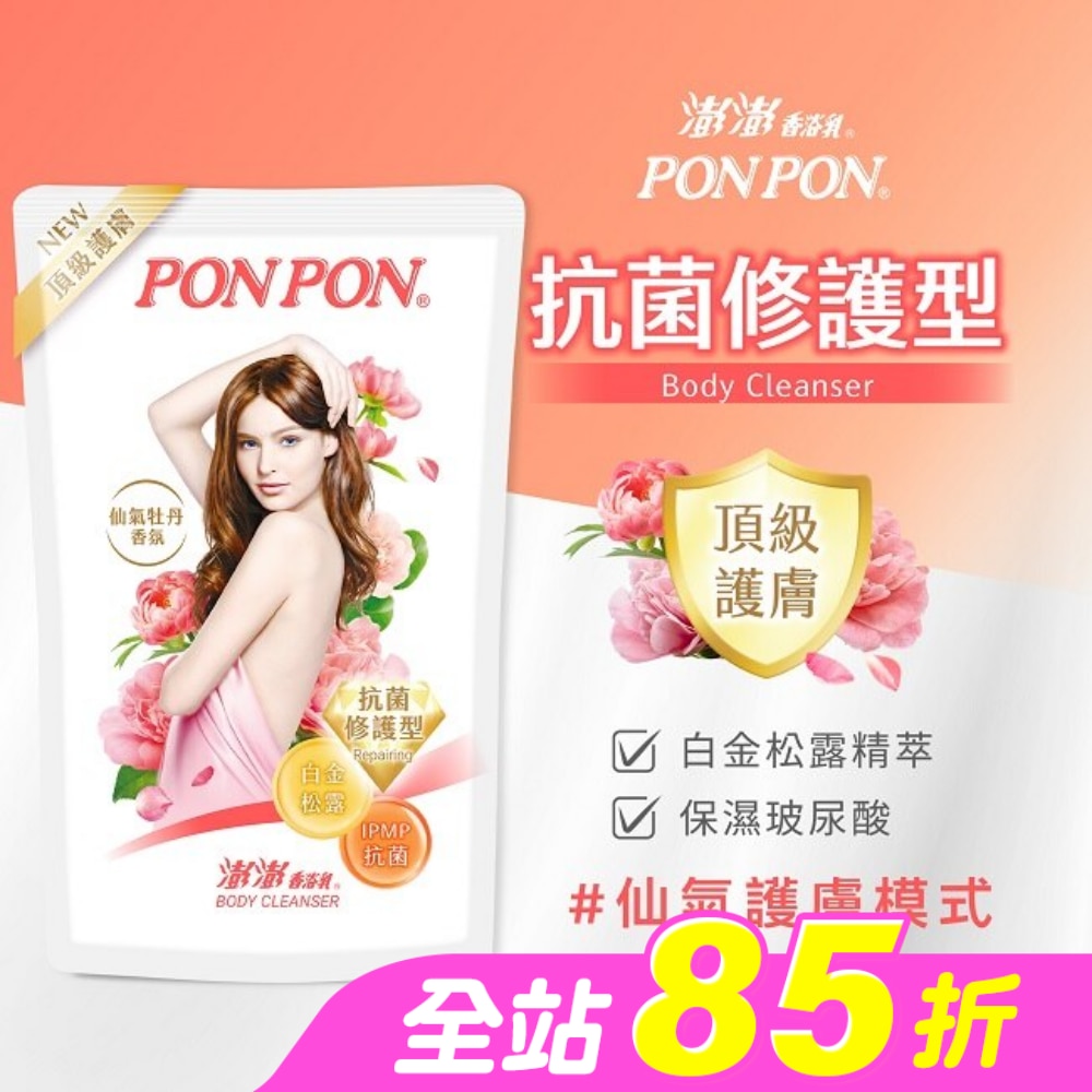 澎澎香浴乳補充包-抗菌修護型700g(仙氣牡丹香氛)