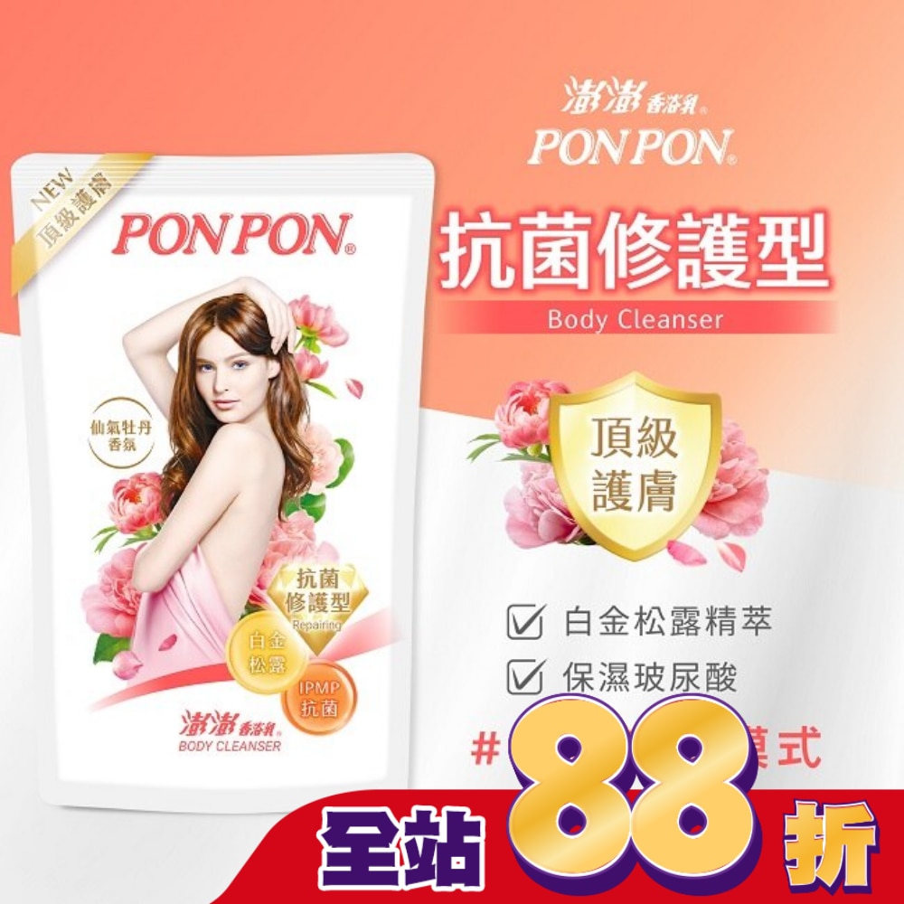澎澎香浴乳補充包-抗菌修護型700g(仙氣牡丹香氛)