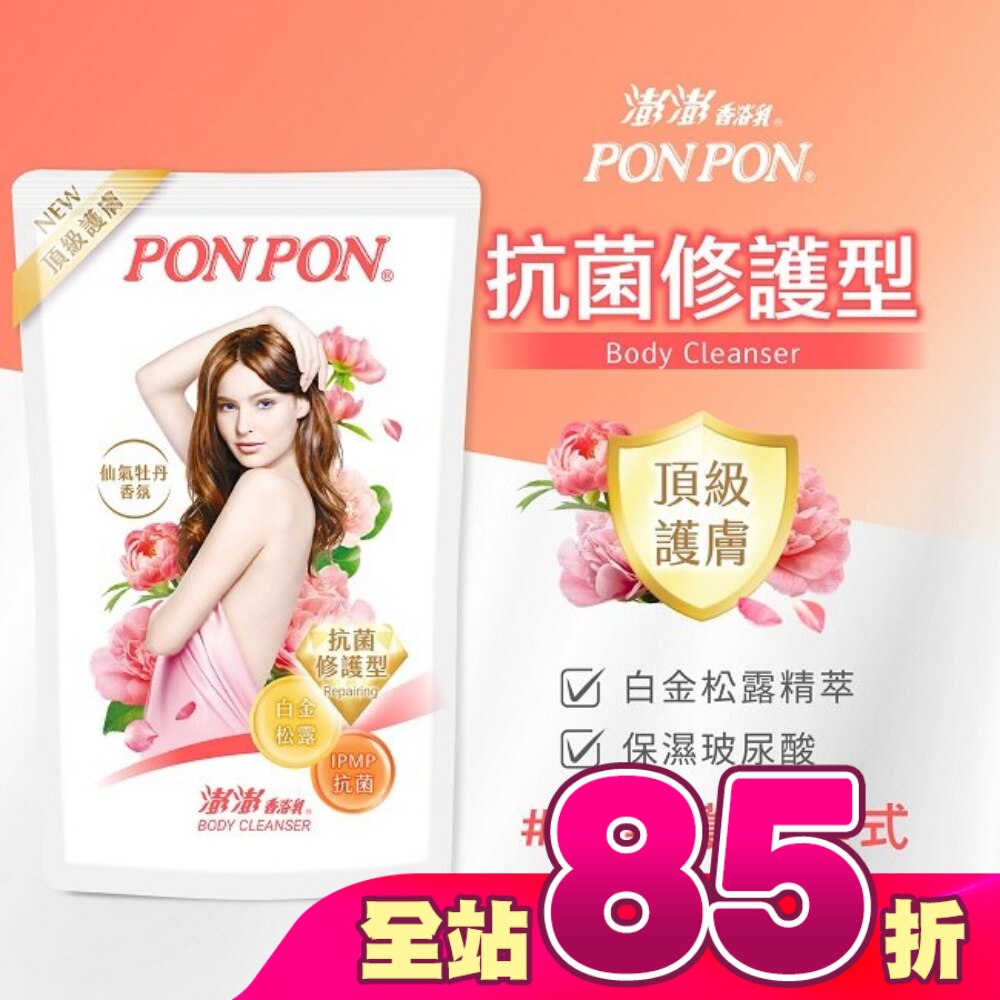 澎澎香浴乳補充包-抗菌修護型700g(仙氣牡丹香氛)