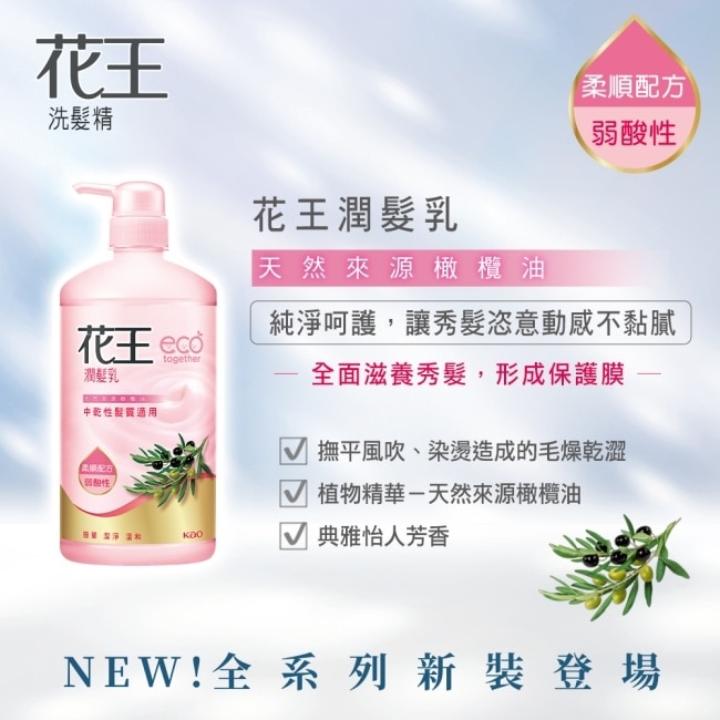 花王潤髮乳750ML