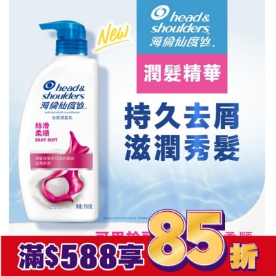 海倫仙度絲 海倫仙度絲絲滑柔順去屑潤髮乳 750G (護髮乳)