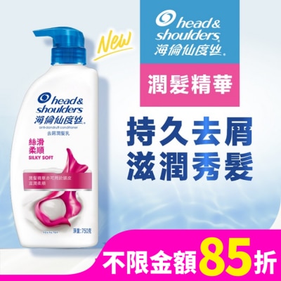 海倫仙度絲 海倫仙度絲絲滑柔順去屑潤髮乳 750G (護髮乳)
