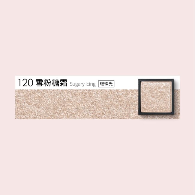 Solone單色眼影120雪粉糖霜