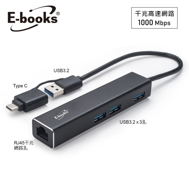 E-books H20 鋁製RJ45千兆高速網卡+3孔USB 3.2集線器