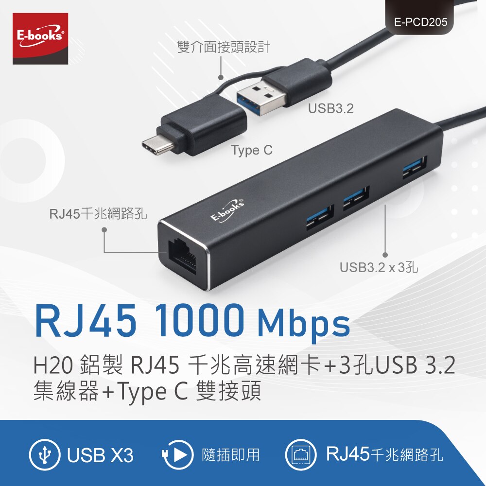 E-books H20 鋁製RJ45千兆高速網卡+3孔USB 3.2集線器