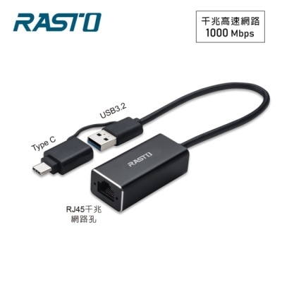 E-BOOKS RASTO RH10 鋁製USB 3.2轉RJ45千兆高速網卡轉接器+Type C雙接頭