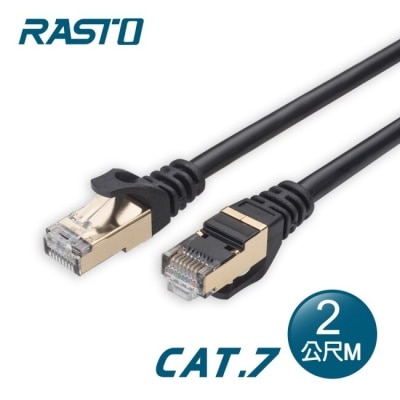 E-BOOKS RASTO REC12 極速 Cat7 鍍金接頭SFTP雙屏蔽網路線-2M