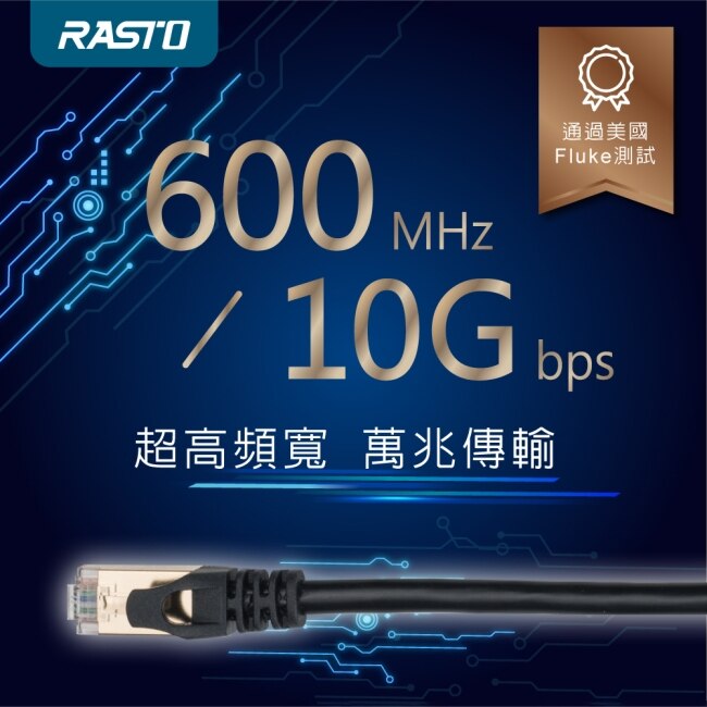 RASTO REC12 極速 Cat7 鍍金接頭SFTP雙屏蔽網路線-2M